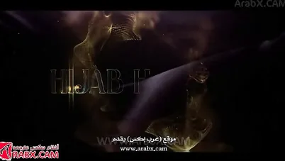 سكس مترجم استغلال زوجة أبي المحجبة سكس محجبات