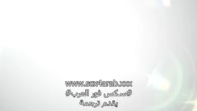 سكس مترجم - أنا لا احتاج جليسة اطفال - سكس بزاز كبيرة xnxx