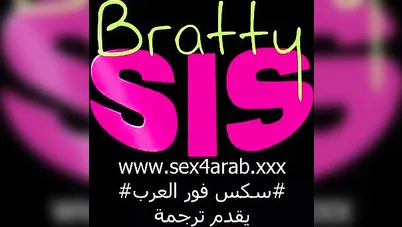 سكس مترجم هل كسي ضيق يا أخي؟ سكس اخوات xnxx sister