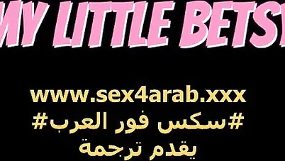 سكس مترجم - أخي يحتاج مساج من نوع خاص سكس اخوات محارم