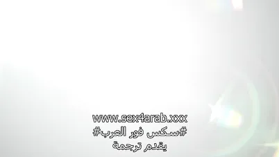 سكس اخوات - أختي تريد ان تلعب عريس وعروسة - سكس مترجم xnxx sister