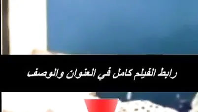 يزنق بنت عمه وعايز ينيكها بالعافية سكس مصري