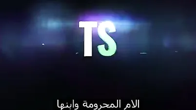 سكس امهات - الاسترخاء مع امي في المسبح - سكس مترجم xnxx mom