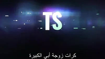 سكس امهات - كرات أمي الكبيرة - سكس مترجم xnxx mom